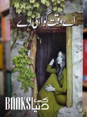 Aey waqt Gawahi de novel by Rahat Jabeen
