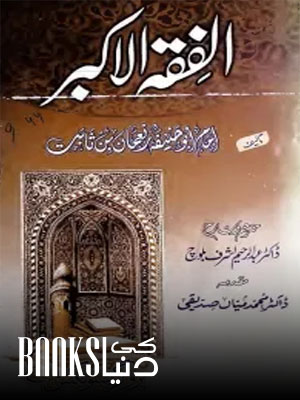 Al Fiqh Al Akbar Urdu