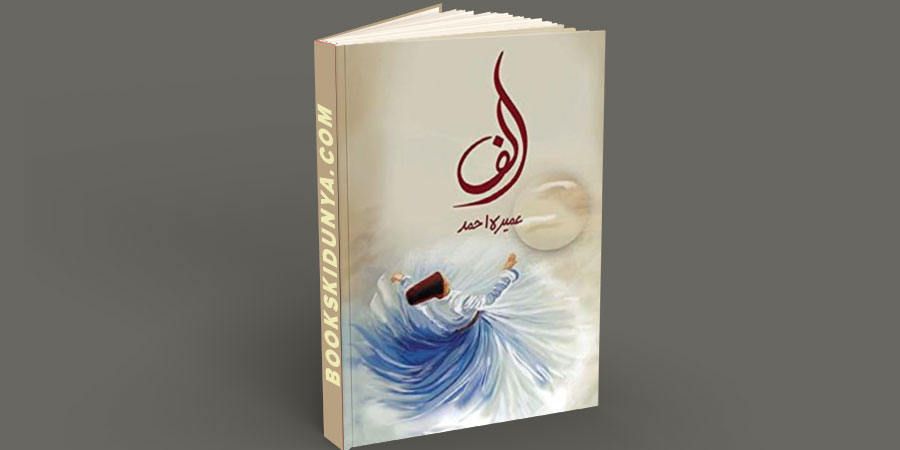 Alif Novel (Complete) By Umera Ahmed