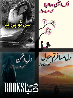 Amreen Riaz Novels