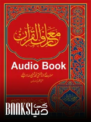 Audio Maarif ul Quran