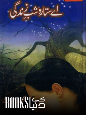 Aye Sitara Shab-E-Zindagi Novel By Nighat Abdullah