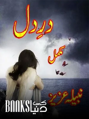 Dar E Dil Novel By Nabeela Aziz