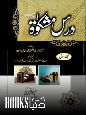 Dars e Mishkat Jadid Urdu