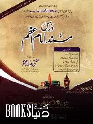 Dars e Musnad Imam Azam Urdu