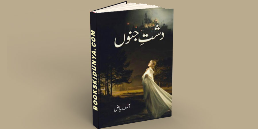 Dasht e Junoon Novel By Amna Riaz