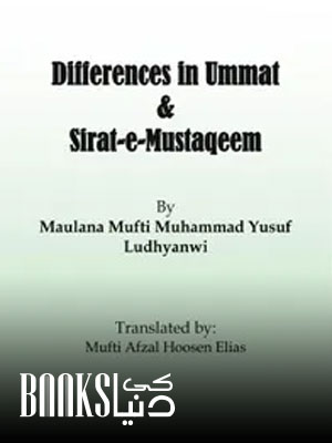 Differences in the Ummat and Siraat e Mustaqeem