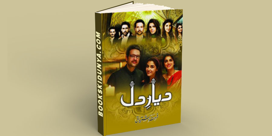 Diyar-e-Dil Novel By Farhat Ishtiaq