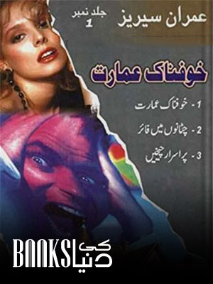 Download Complete Imran Series By Zaheer Ahmed