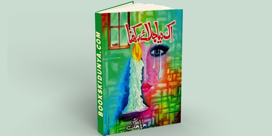 Ek Diya Jalaye Rakhna Novel by Maha Malik