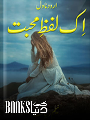 Ek Lafz mohabbat novel