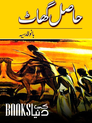 Haasil Ghaat Novel By Bano Qudsia