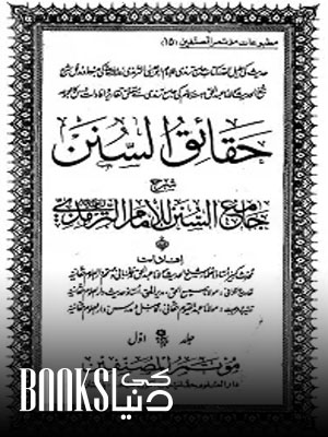 Haqaiq Al Sunan Urdu Sharha Al Tirmizi