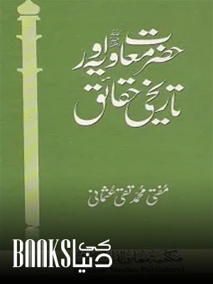 Hazrat Muawiyah aur Tarikhi Haqaiq