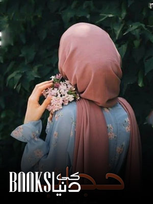 Hijab novel
