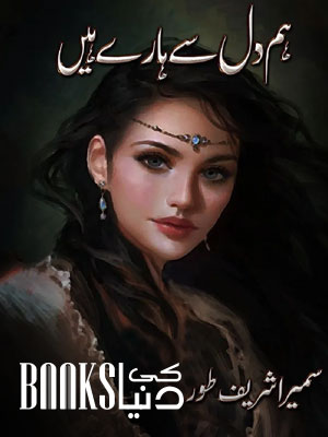 Hum Dil Se Hary Hain by Sumaira Shareef Toor