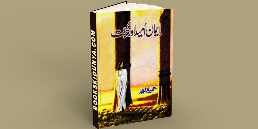 Imaan, Umeed Aur Mohabbat Novel By Umera Ahmed