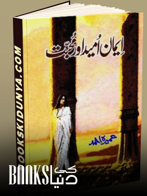 Imaan Umeed Aur Mohabbat Novel