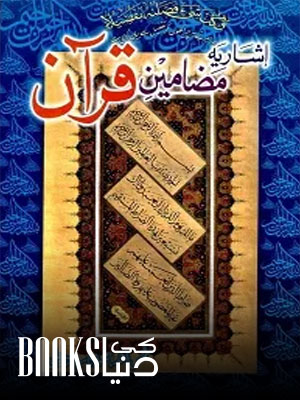 Ishariya Mazameen e Quran