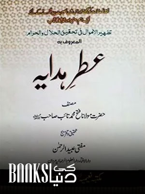 Itr e Hidayah By Maulana Fateh Muhammad Taib