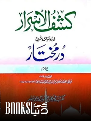 Kashful Asrar Urdu Tarjama o Sharh Durr e Mukhtar