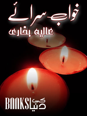 Khwab Saraye Novel