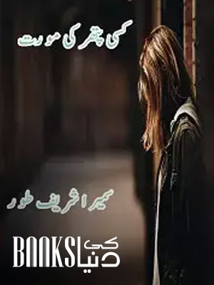 Kisi Pathar Ki Moorat Urdu Novel by Sumaira Sharif Toor