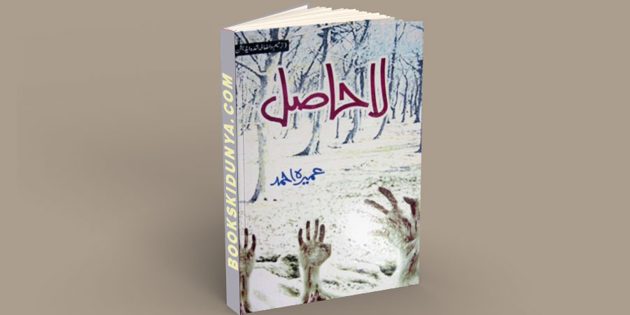 La Hasil Novel By Umera Ahmed