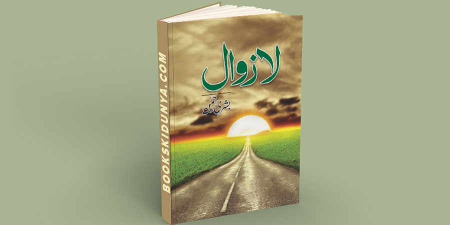 Lazawal Novel By Bushra Rehman