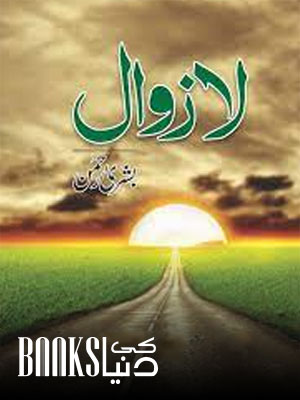 Lazawal novel by Bushra Rehman