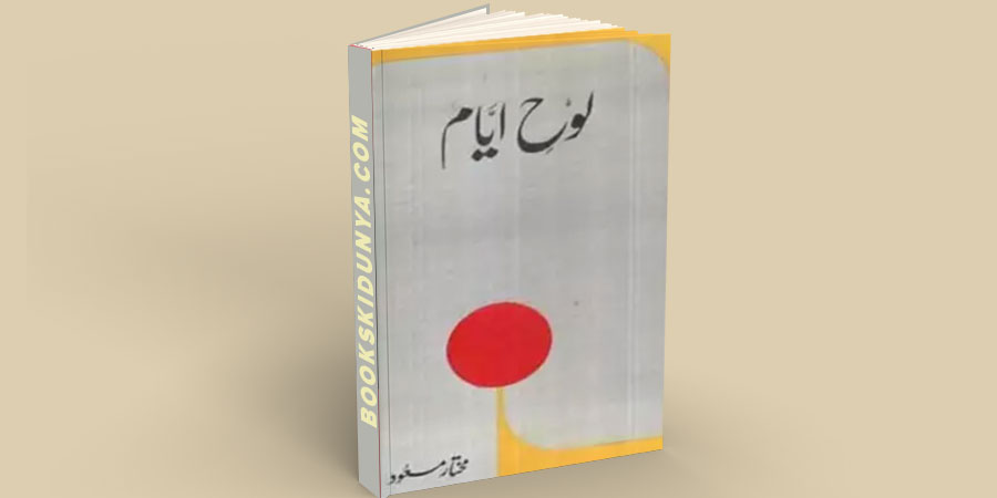 Loh e Ayyam Book by Mukhtar Masood
