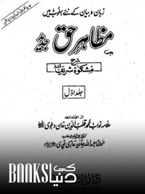 Mazahir e Haq Urdu