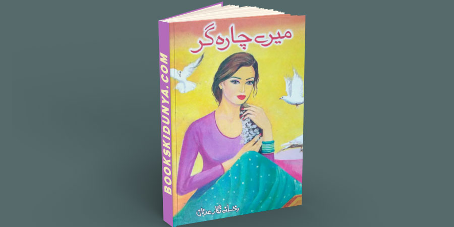 Mere Charagar Novel By Rukhsana Nigar Adnan