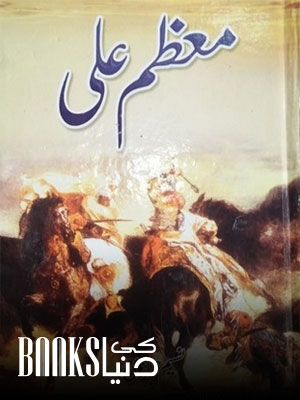 Moazzam Ali Novel