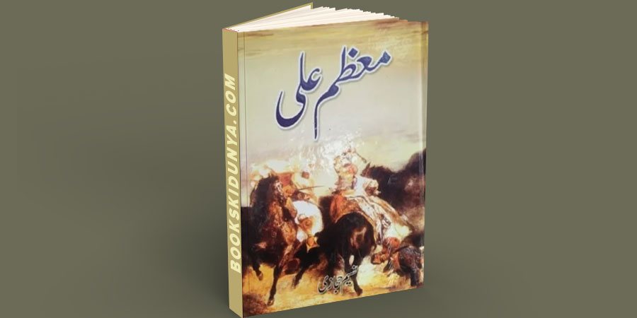 Moazzam Ali Novel By Naseem Hijazi