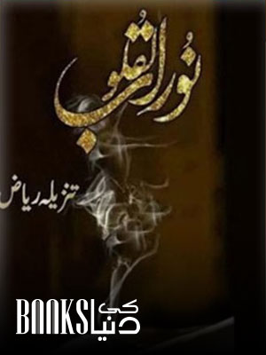 Noor-Ul-Quloob Novel
