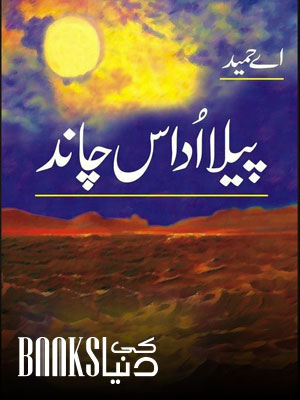 Peela Udaas Chand Novel By A Hameed