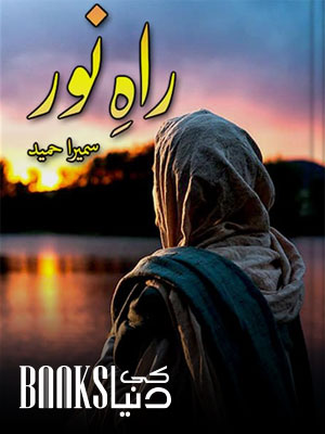 Raah e Noor Novel By Sumaira Hameed