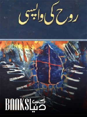 Rooh Ki Wapsi Novel By Mohiuddin Nawab