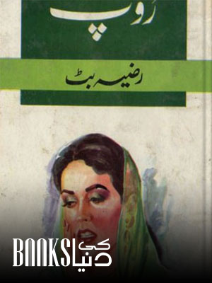 Roop Novel By Razia Butt