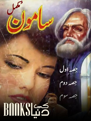 Samoon (Complete) Novel By M.A Rahat