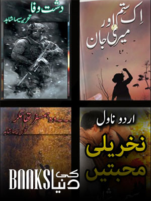 Seema Shahid Novels