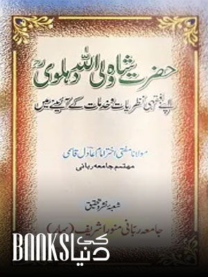 Shah Waliullah kay Nazriyat