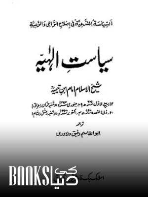 Siasat e Ilahiyyah Urdu