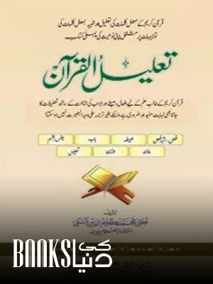 Taleel ul Quran