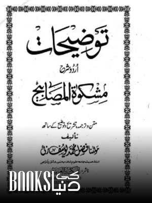 Taozihaat Urdu Sharh Mishkat