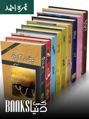Top 10 Novels of Nimra Ahmed