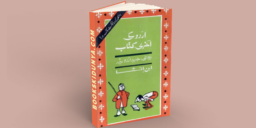 Urdu Ki Aakhri Kitab By Ibn e Insha Download PDF
