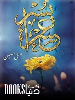 Usri Yusra Novel By Husna Hussain