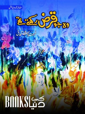 Wo Jo Qarz Rakhte The Novel By Farhat Ishtiaq